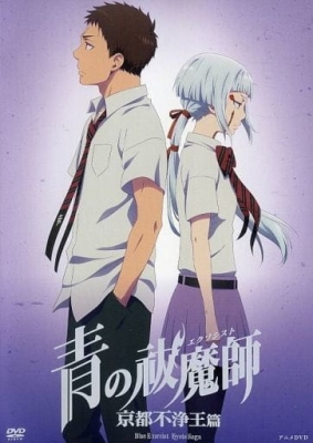 Ao no Exorcist: Kyoto Fujouou-hen OVA poster