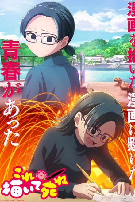 Watch Draw This, Then Die! Summer 2026 on 9anime