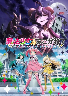 Gushing over Magical Girls [Uncensored] poster