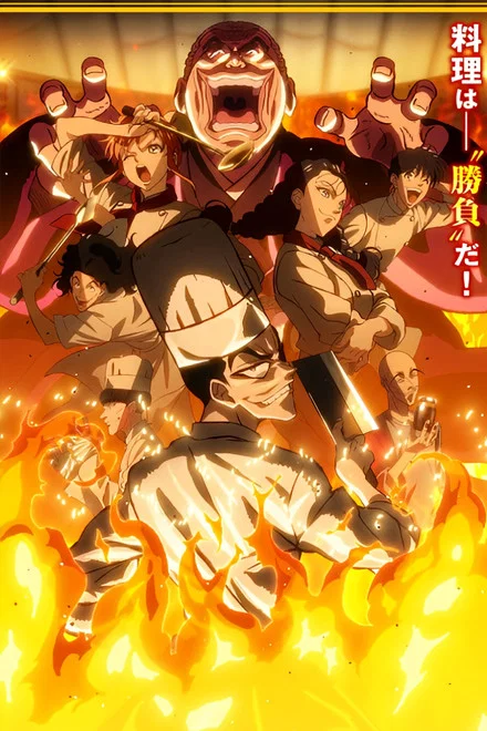 Watch Iron Wok Jan! free on 9anime
