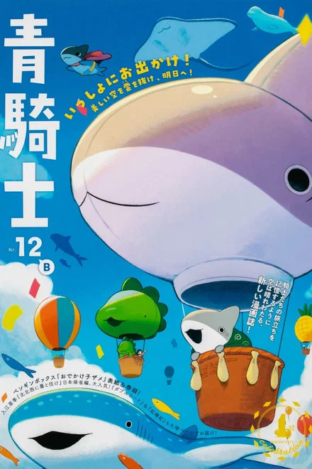 Watch Little Shark's Day Out Season 2 free on 9anime