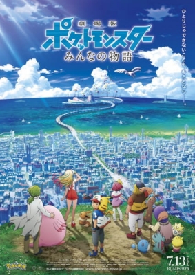 Pokemon the Movie 21: The Power of Us